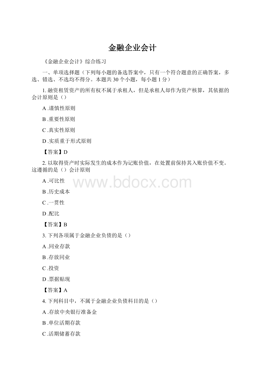 金融企业会计Word格式.docx_第1页