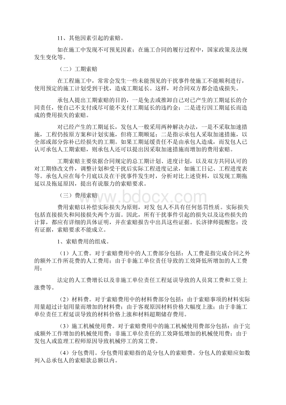 工程索赔与反索赔策略.docx_第3页