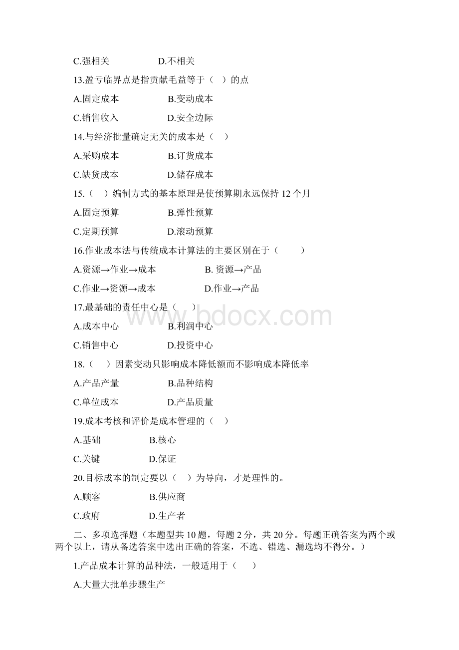 成本会计级期末考试a卷及答案教学文案.docx_第3页