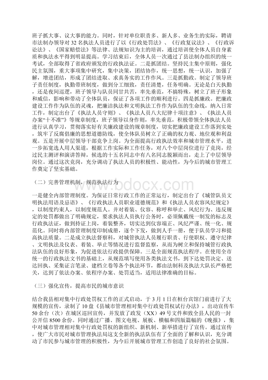 关于城市管理行政执法情况的汇报.docx_第2页