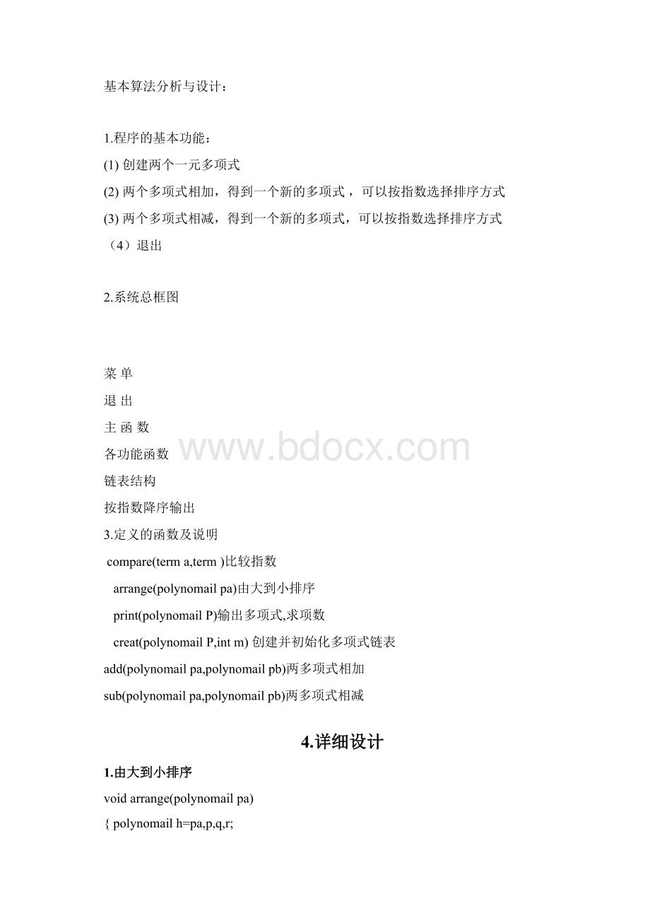 一元多项式的计算数据结构课程设计报告.docx_第3页