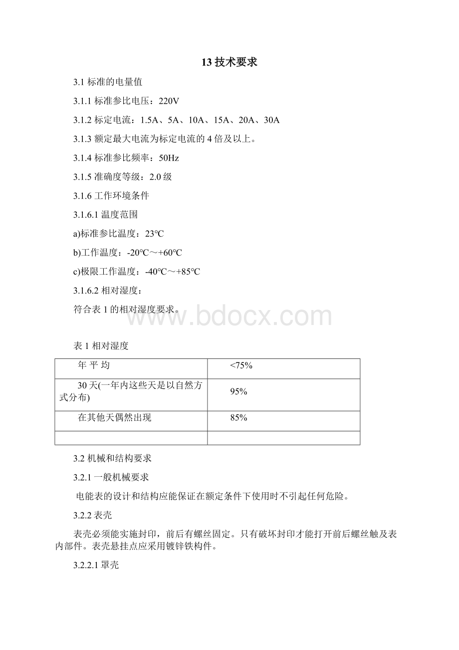 最新单相电子式预付费电能表通用技术条件Word文件下载.docx_第3页