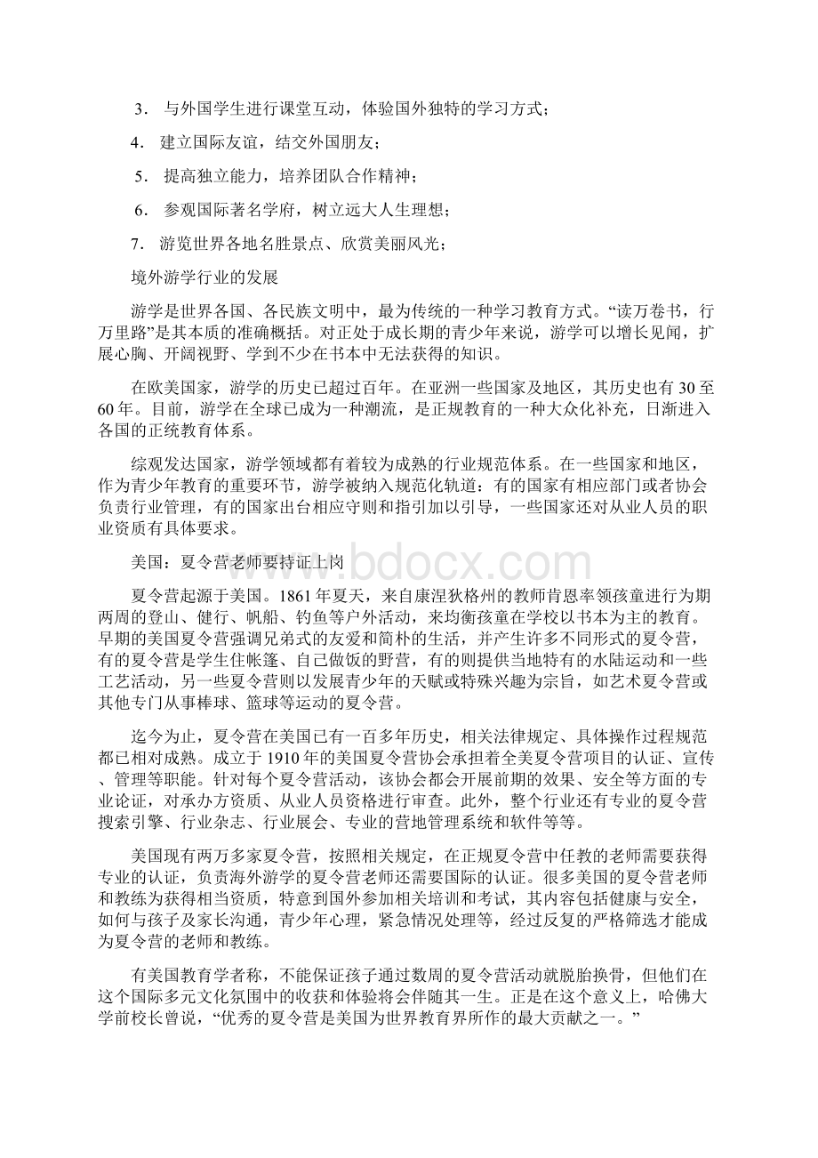 游学行业市场发展分析报告.docx_第2页