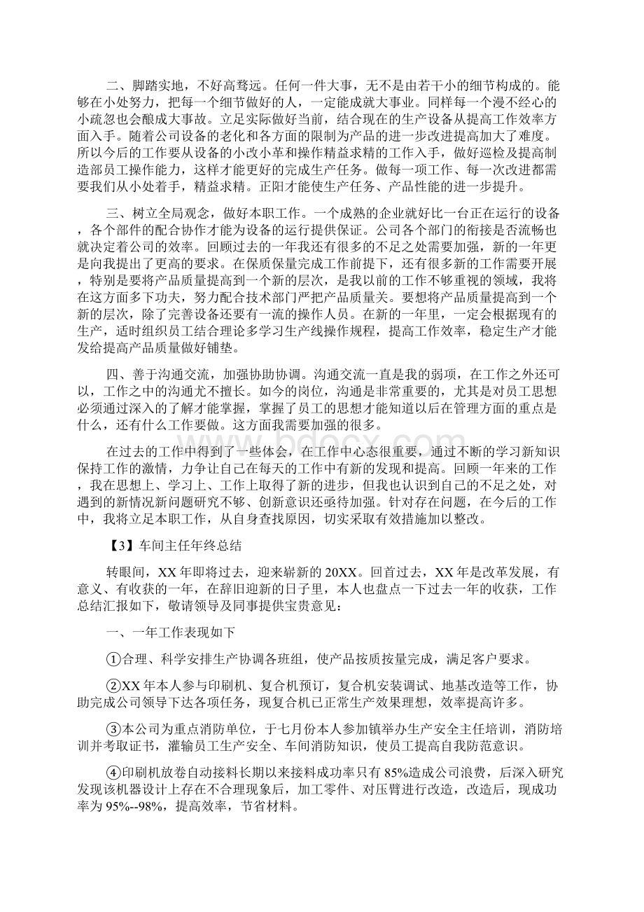 车间办公室主任年终总结Word文件下载.docx_第3页