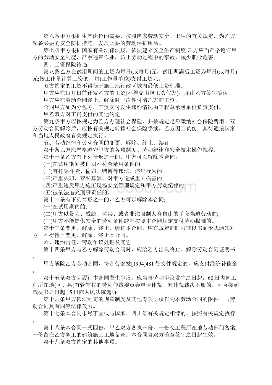 建筑业劳动合同模板doc.docx_第2页