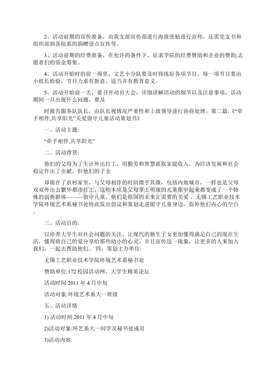 关于走进社区关爱留守儿童的活动文档格式.docx_第3页