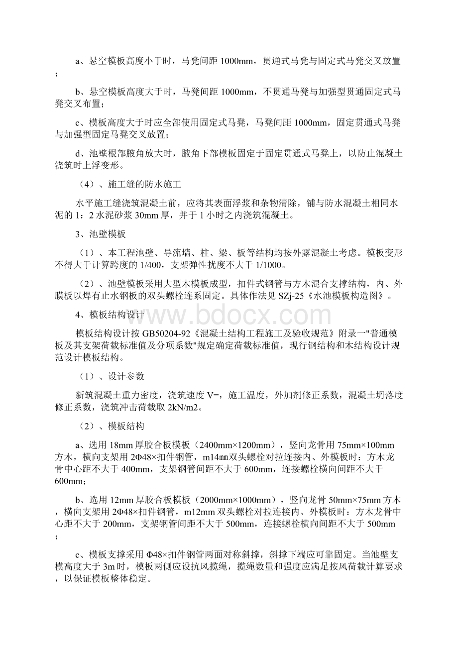 模板制作与安装施工技术方案.docx_第2页