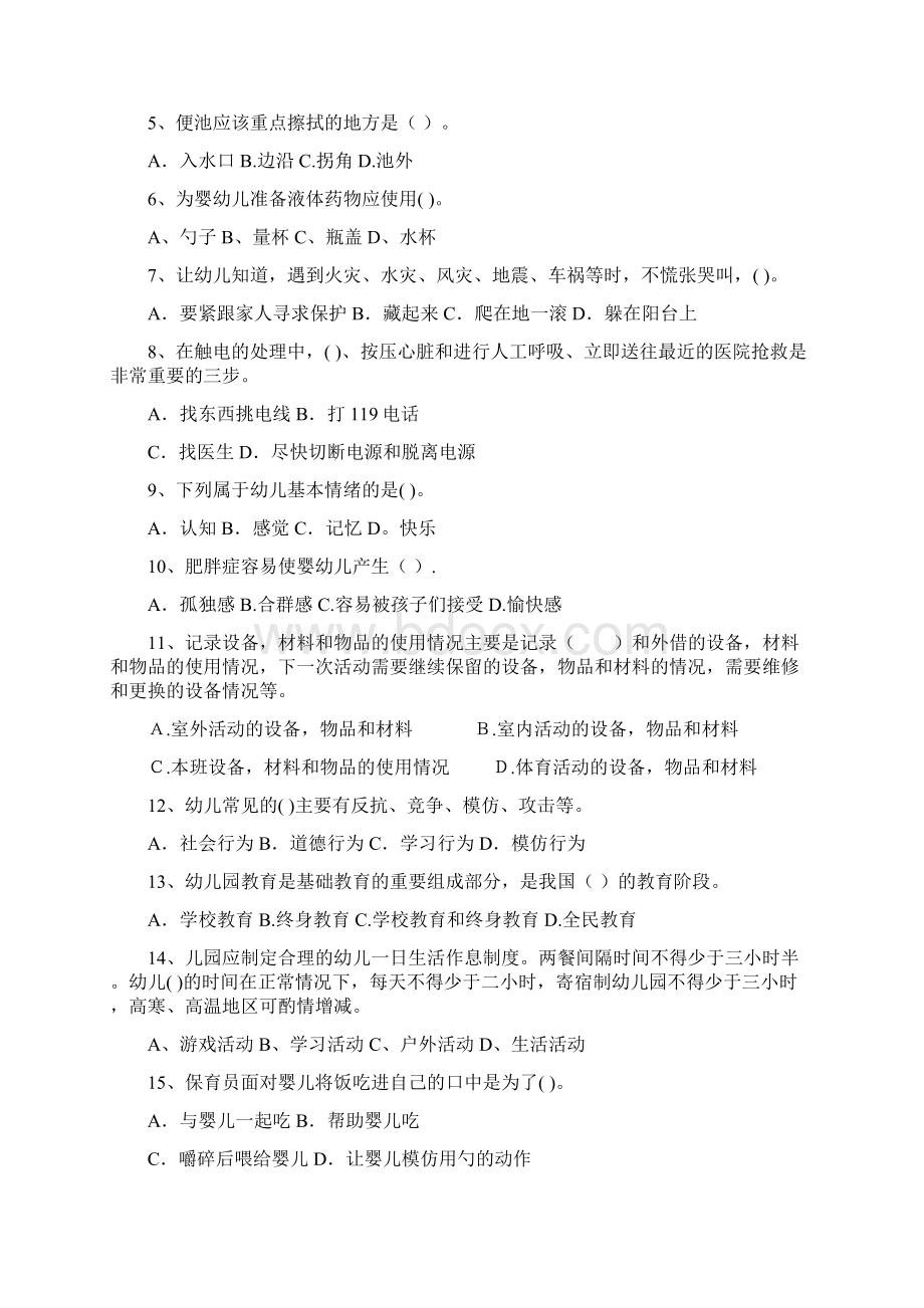 幼儿园保育员三级能力考试试题I卷 含答案.docx_第2页