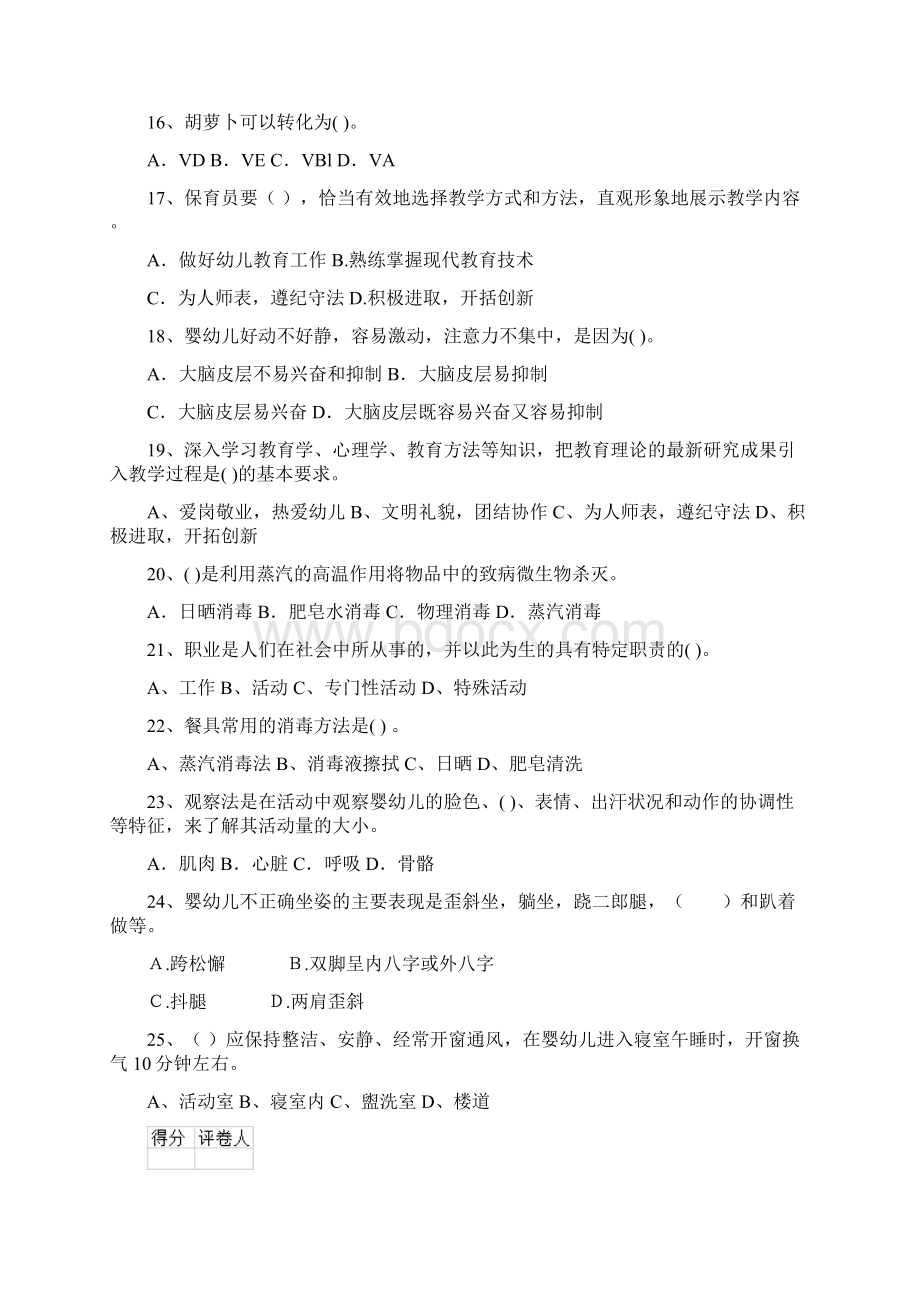 幼儿园保育员三级能力考试试题I卷 含答案.docx_第3页