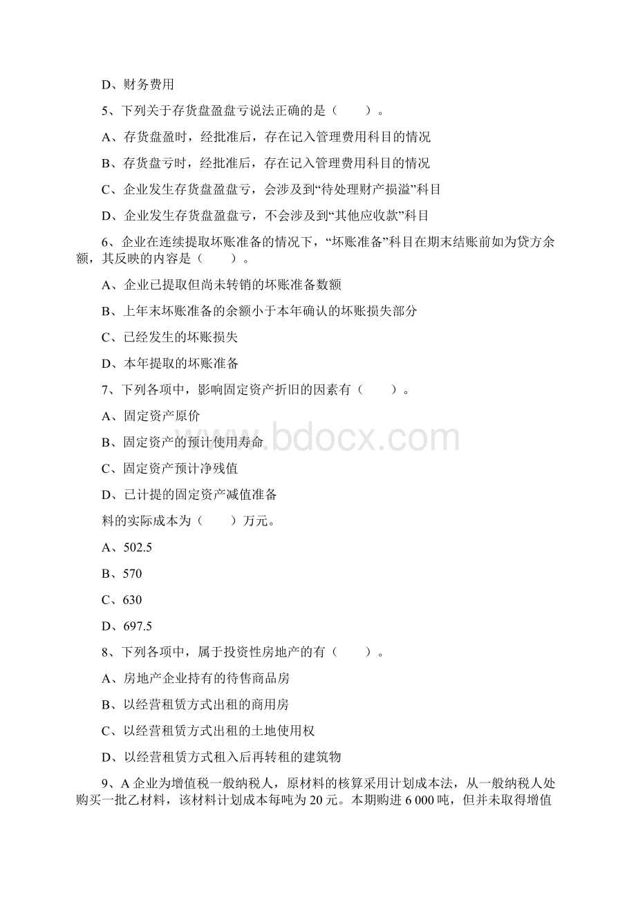 会计从业考试《会计电算化》知识点XBRL每日一练.docx_第2页