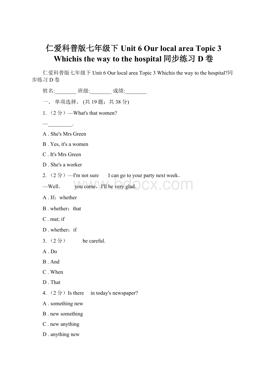 仁爱科普版七年级下Unit 6 Our local area Topic 3 Whichis the way to the hospital同步练习D卷.docx