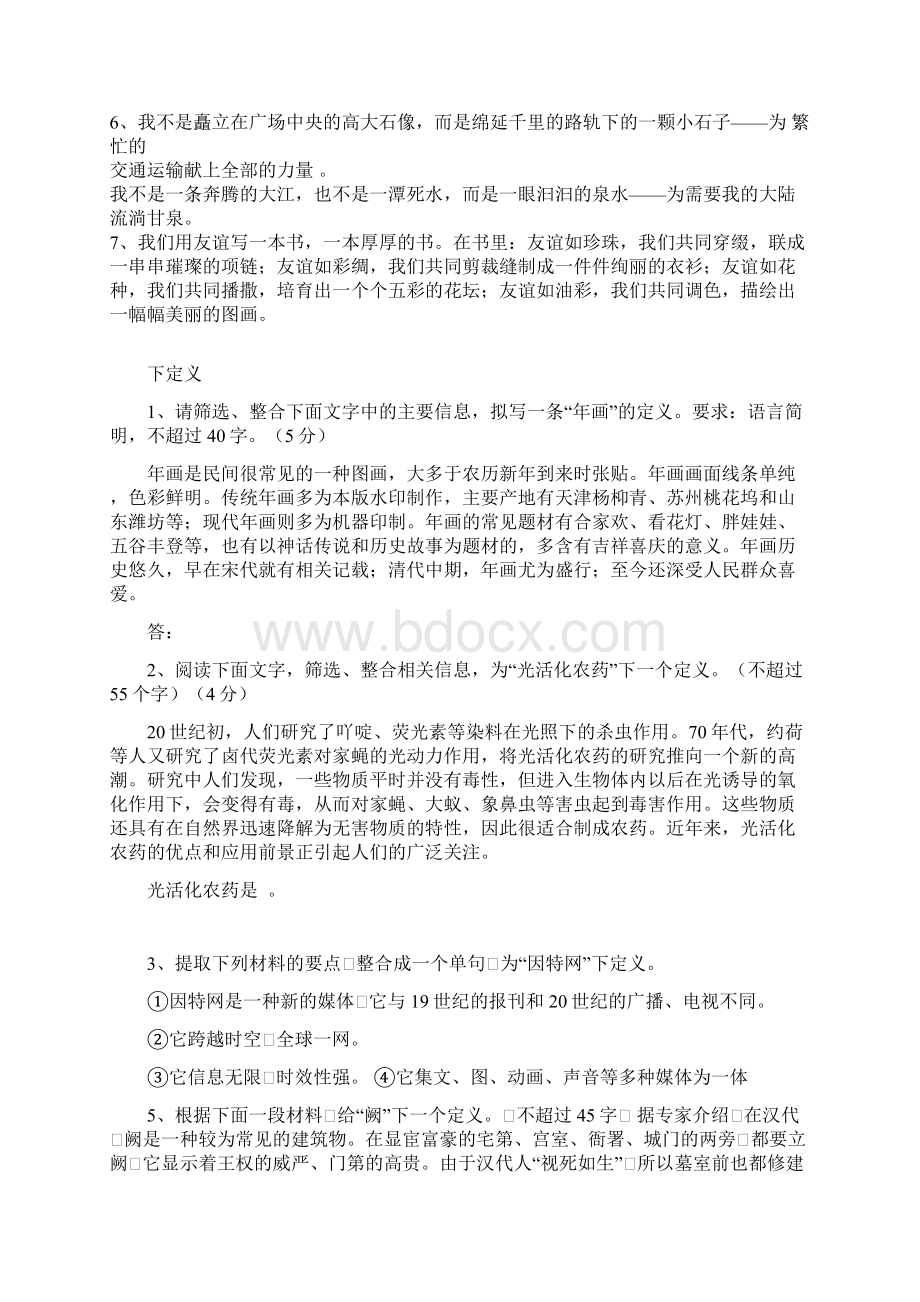 高中语文语言应用专项训练 附答案.docx_第3页