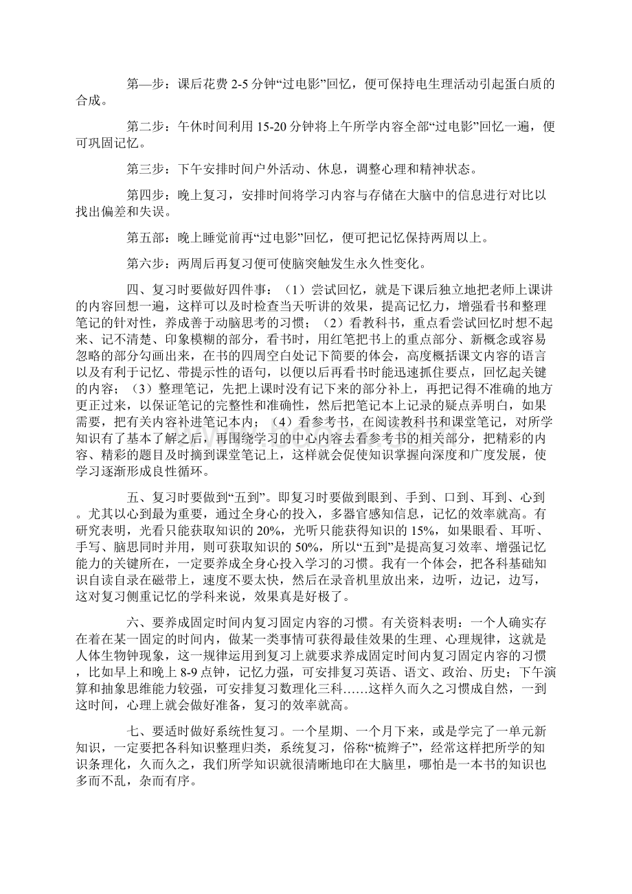 如何高效复习.docx_第2页