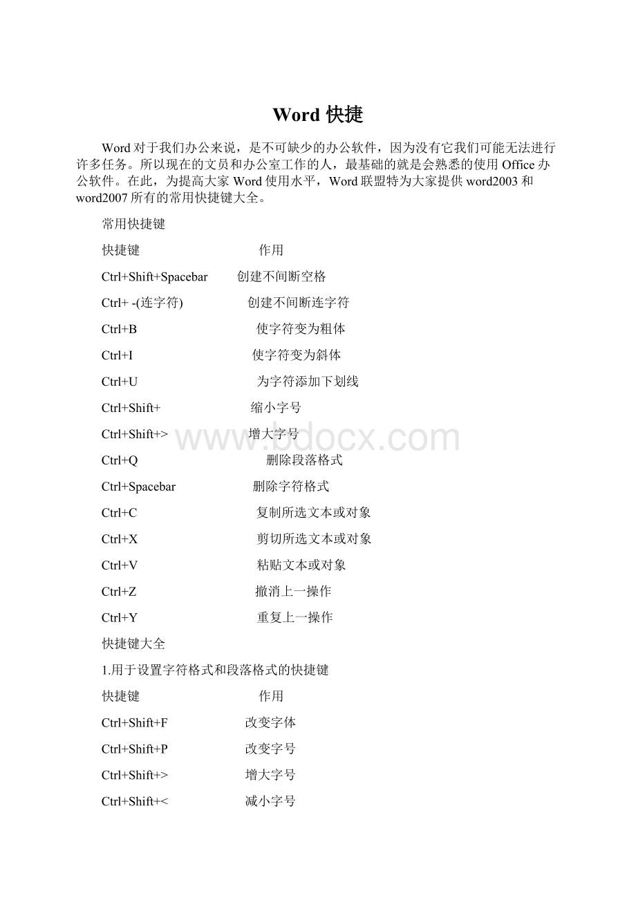 Word 快捷.docx_第1页