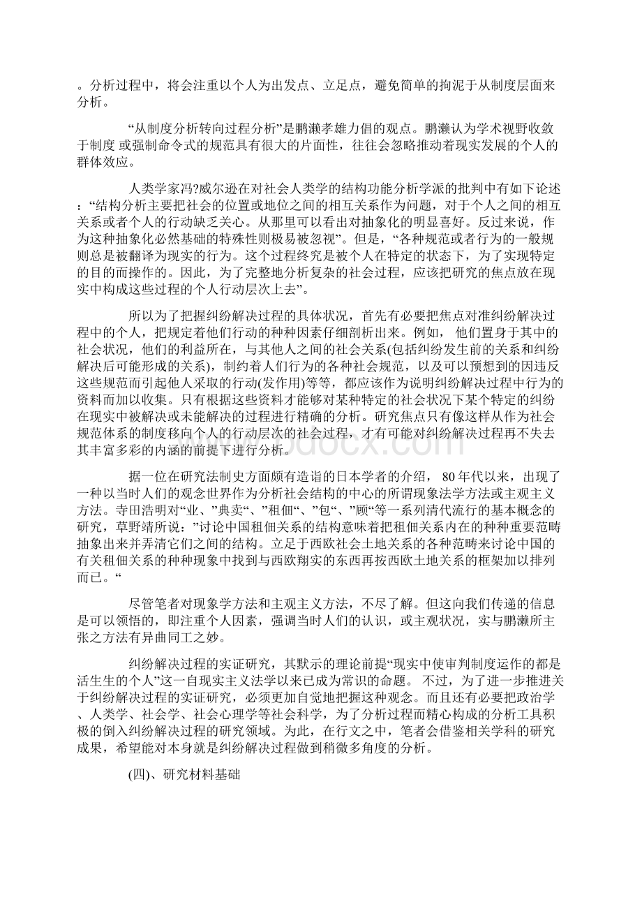 乡村纠纷解决之考察一的研究Word文档下载推荐.docx_第3页