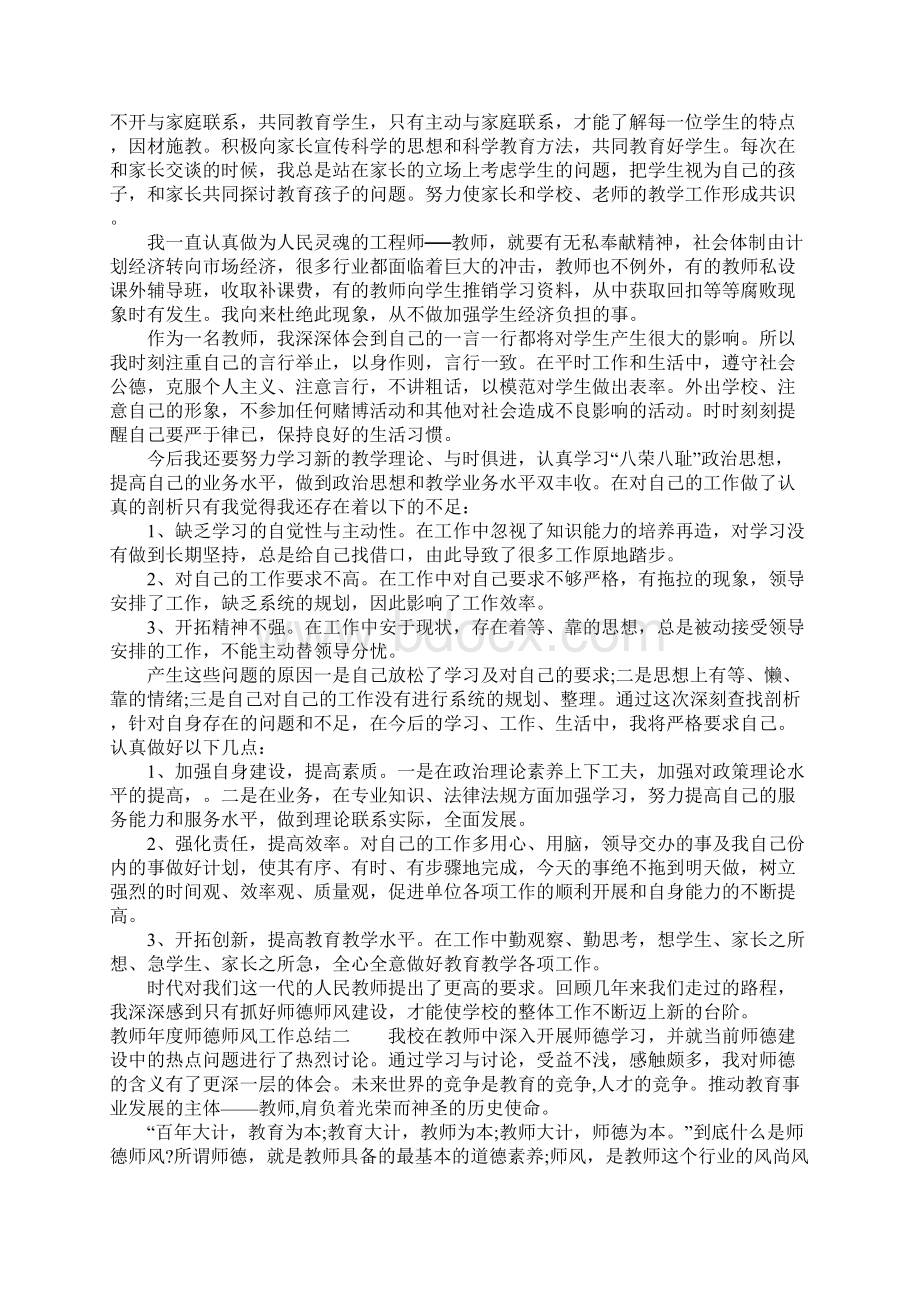 教师年度师德师风工作总结.docx_第2页