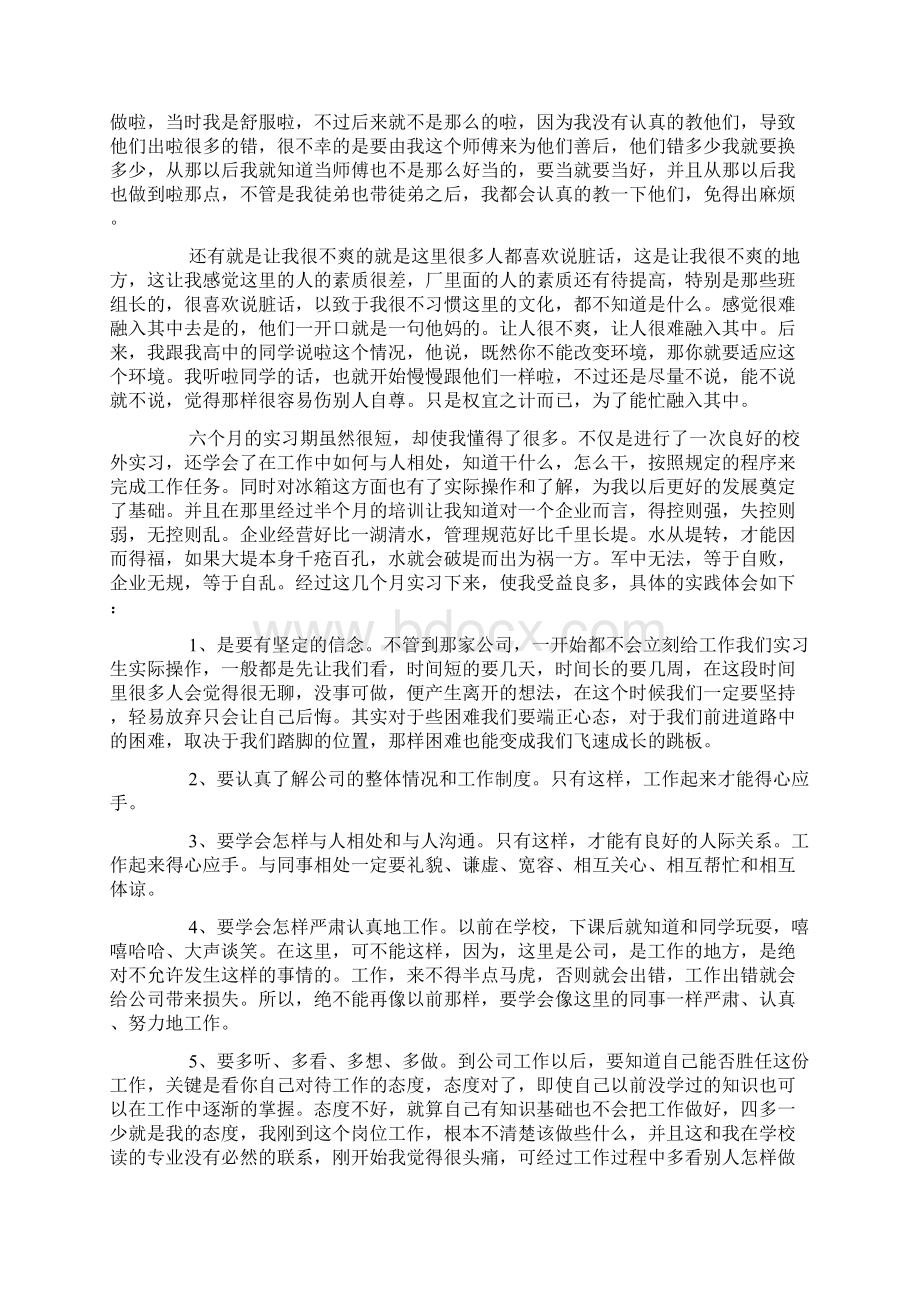 毕业生顶岗实习心得4篇Word格式.docx_第2页