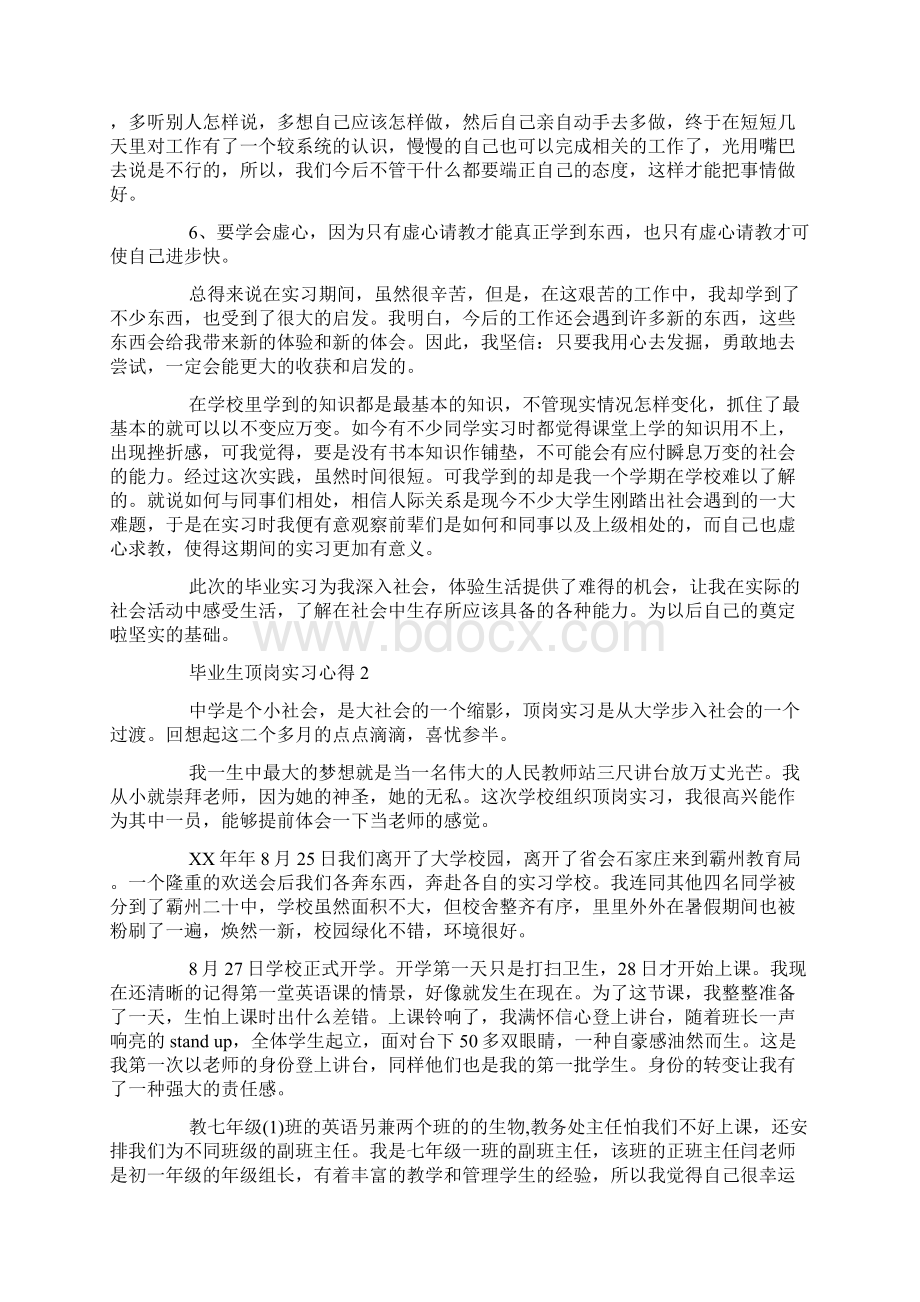 毕业生顶岗实习心得4篇.docx_第3页