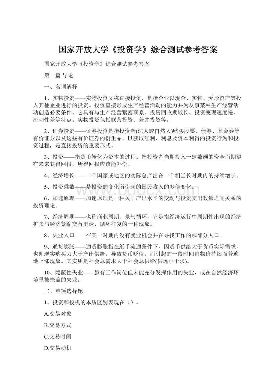 国家开放大学《投资学》综合测试参考答案.docx