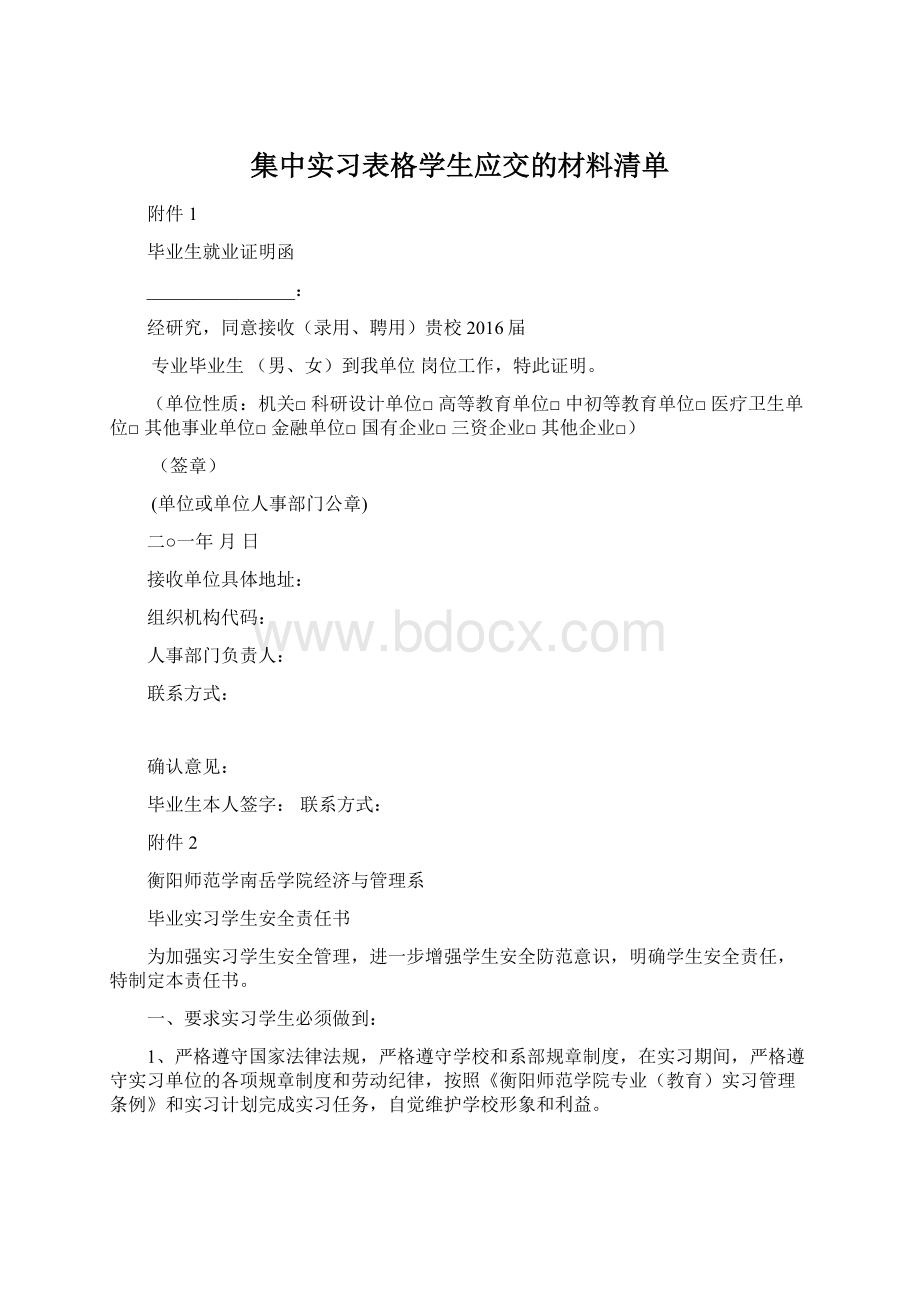 集中实习表格学生应交的材料清单.docx_第1页