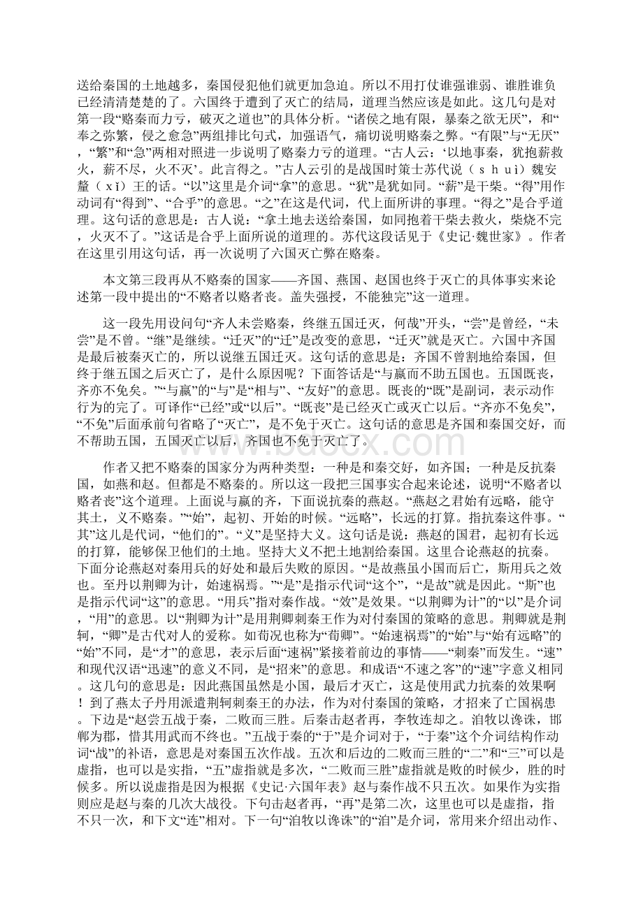 六国论课文分析修改版Word文档格式.docx_第3页