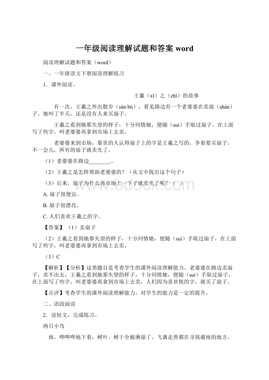 一年级阅读理解试题和答案wordWord文件下载.docx