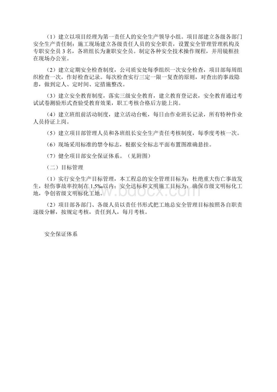 安全生产组织设计分解.docx_第2页