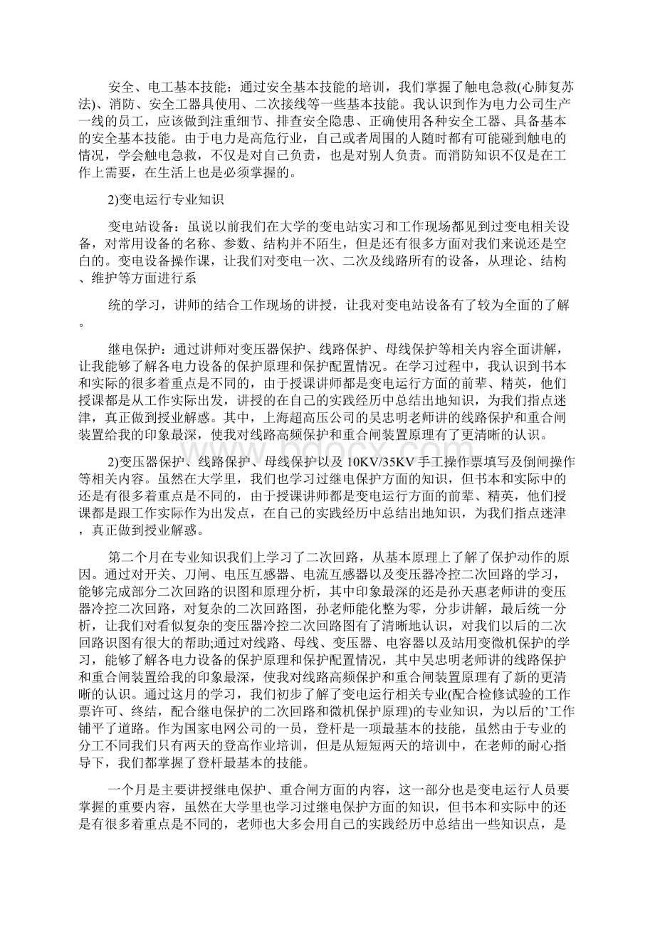 变电所实习心得体会.docx_第3页