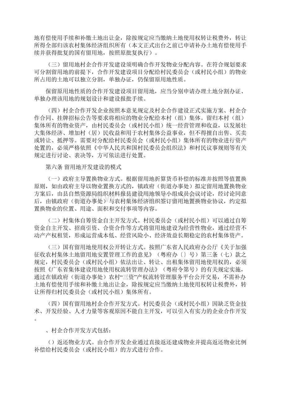 博罗县征地留用地开发建设管理工作的.docx_第2页