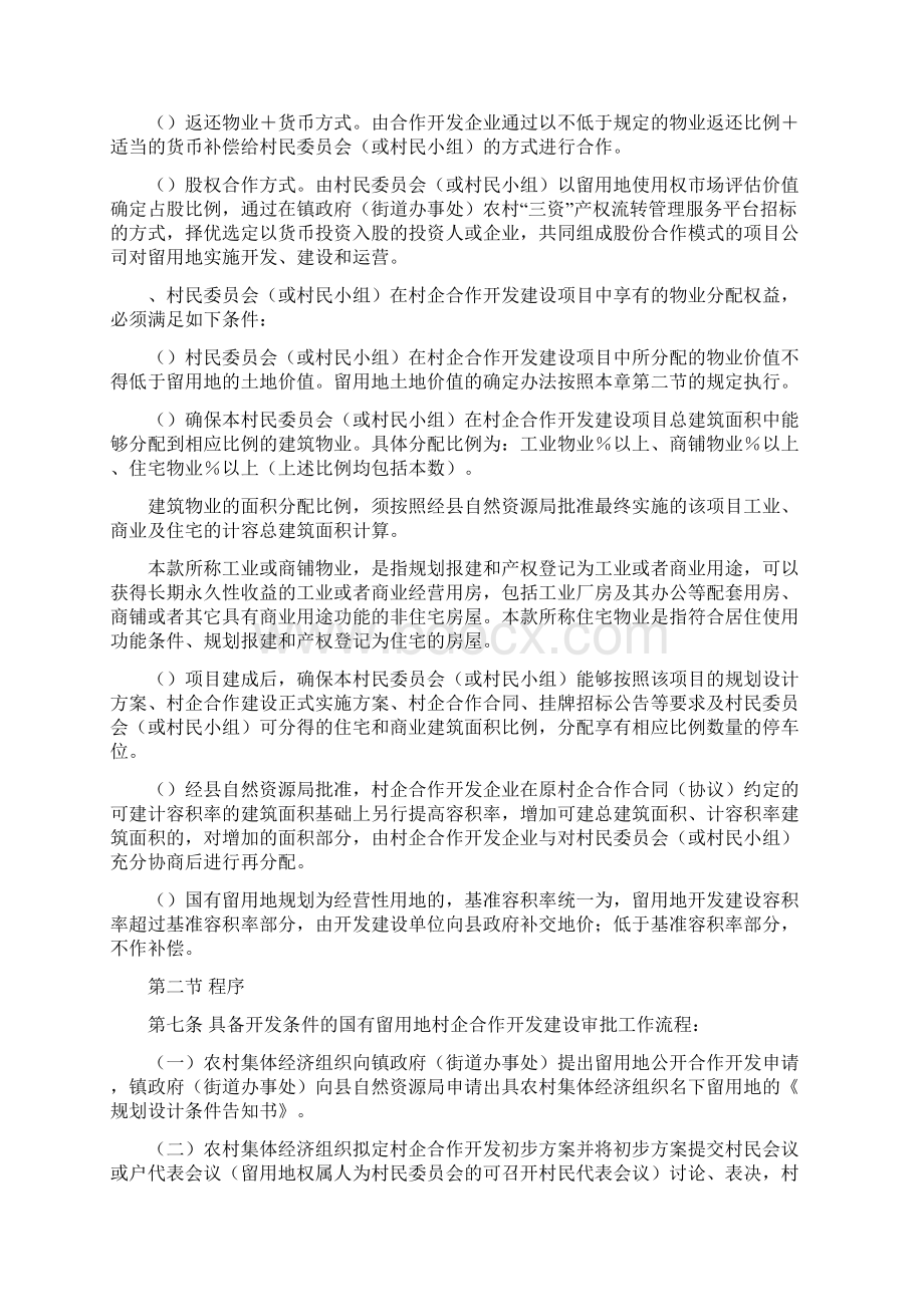 博罗县征地留用地开发建设管理工作的.docx_第3页