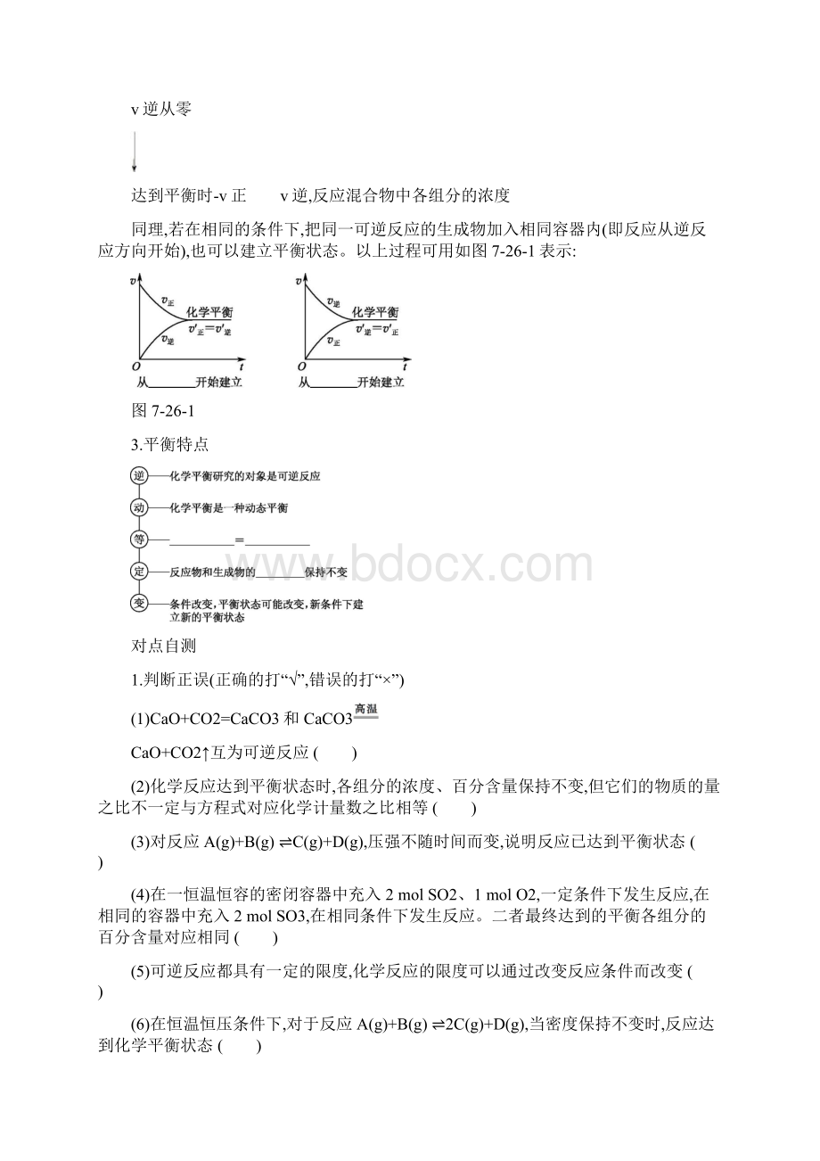 届高考化学一轮复习化学平衡学案Word下载.docx_第2页