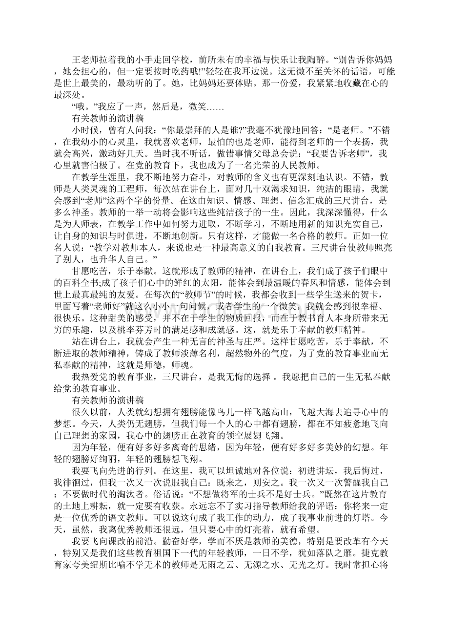 有关教师的演讲稿.docx_第2页