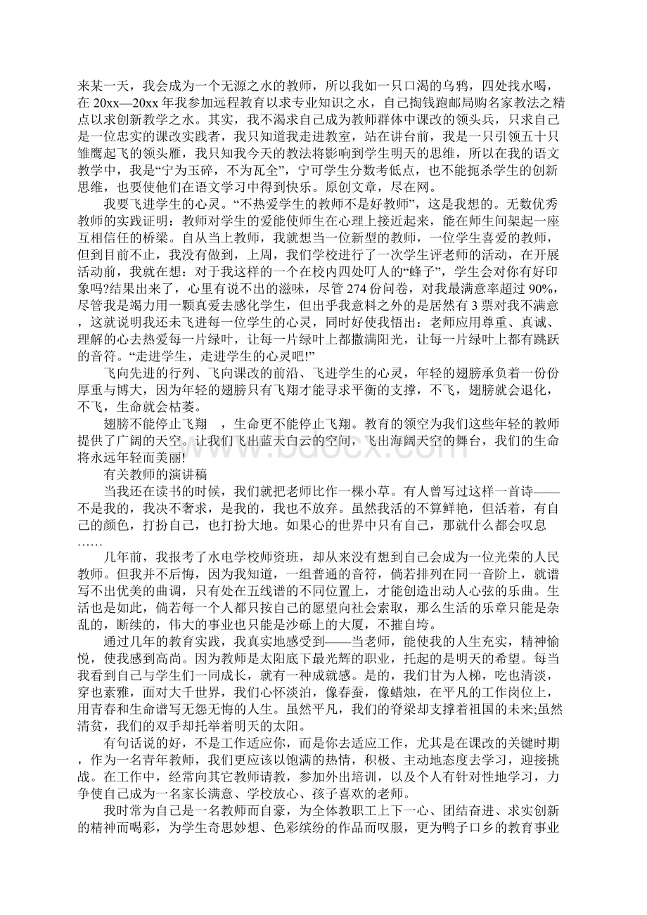 有关教师的演讲稿.docx_第3页