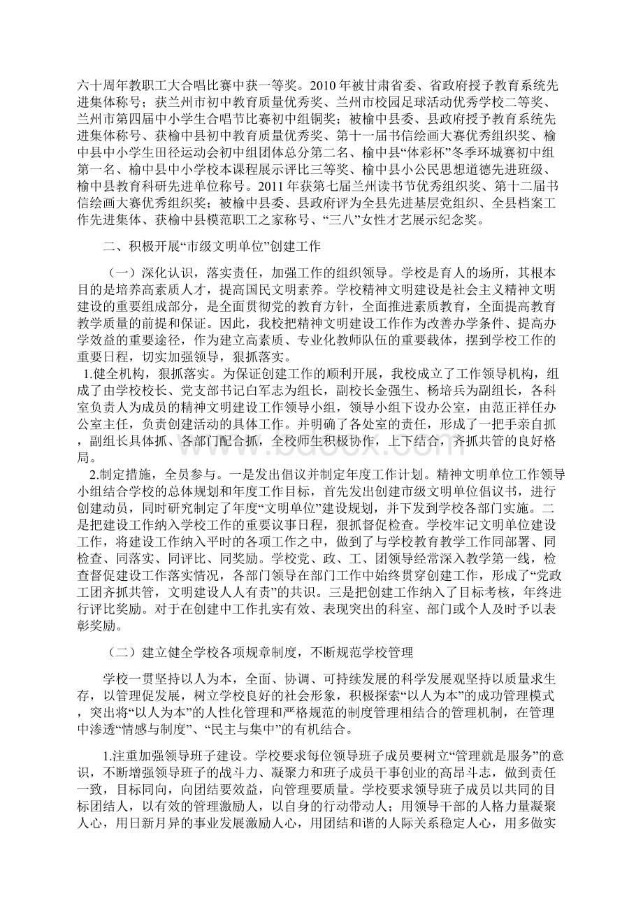 强化责任促管理Word格式.docx_第2页