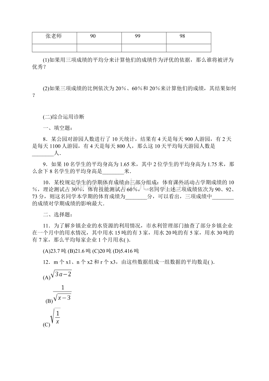 20数据的分析西城 学探诊.docx_第2页