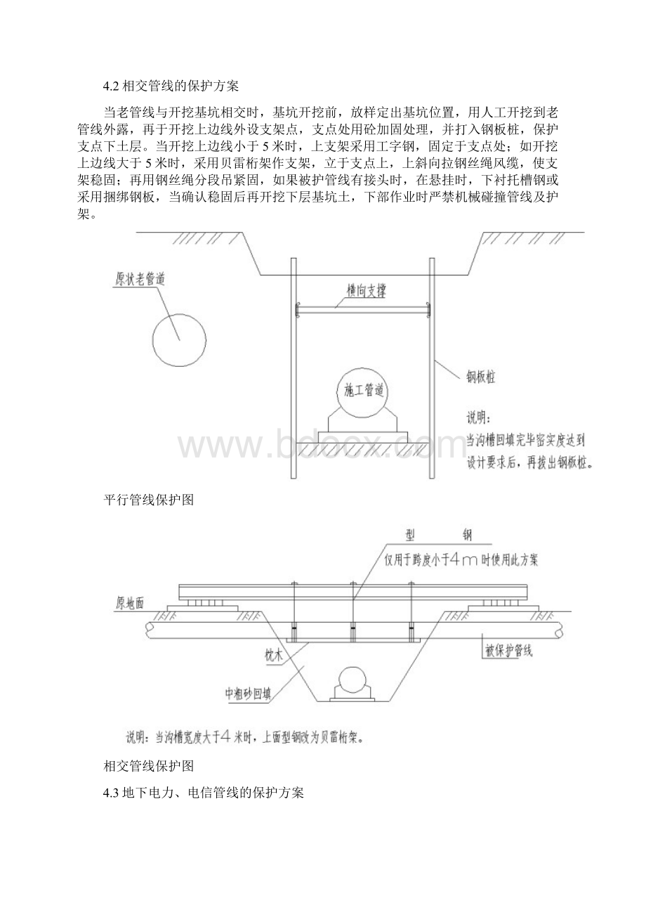 管线保护及应急救援预案.docx_第3页