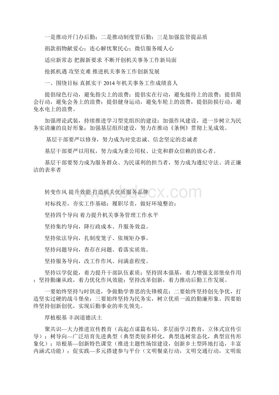 公文各类大标题小标题大全 2.docx_第2页