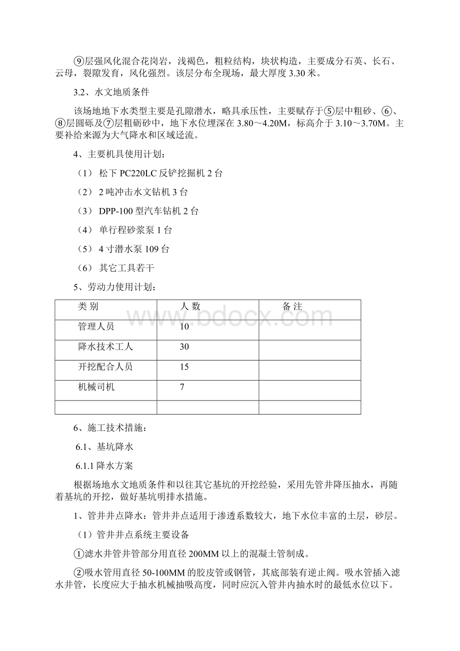 车库基坑降水施工方案文档格式.docx_第3页