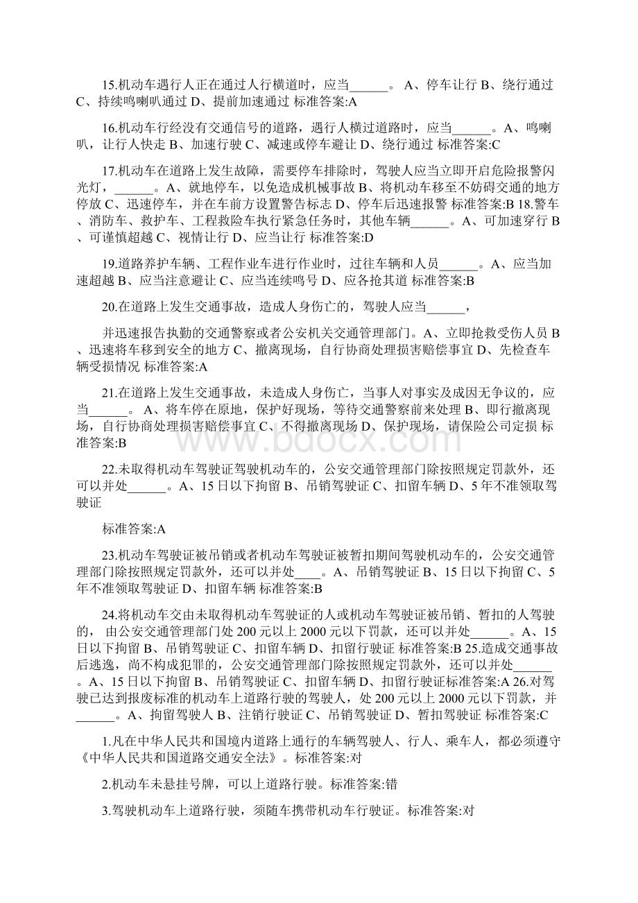 摩托车驾照测验试题资料Word格式文档下载.docx_第2页