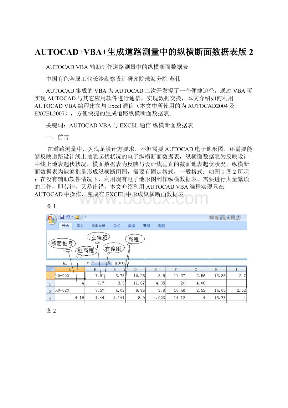 AUTOCAD+VBA+生成道路测量中的纵横断面数据表版2.docx_第1页