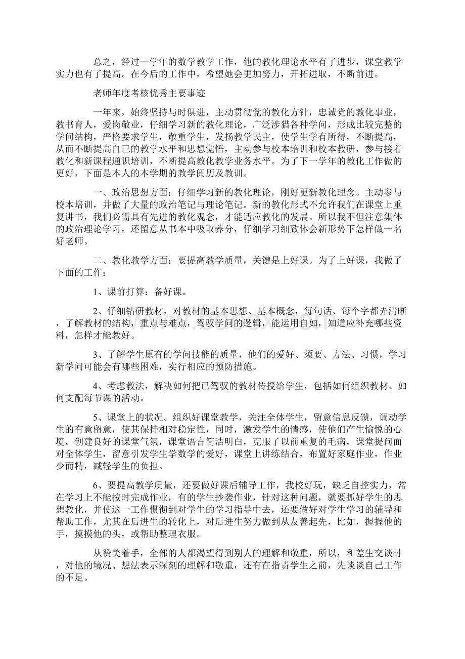 教师年度考核优秀主要事迹.docx_第2页