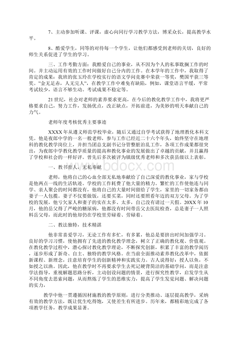 教师年度考核优秀主要事迹.docx_第3页