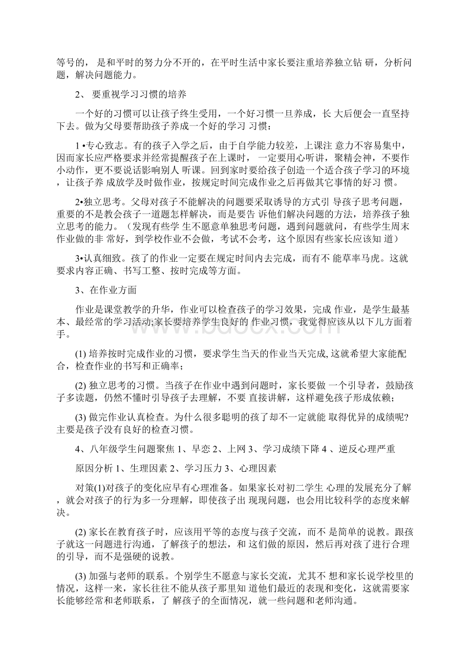 初一数学老师家长会发言稿3篇doc.docx_第3页