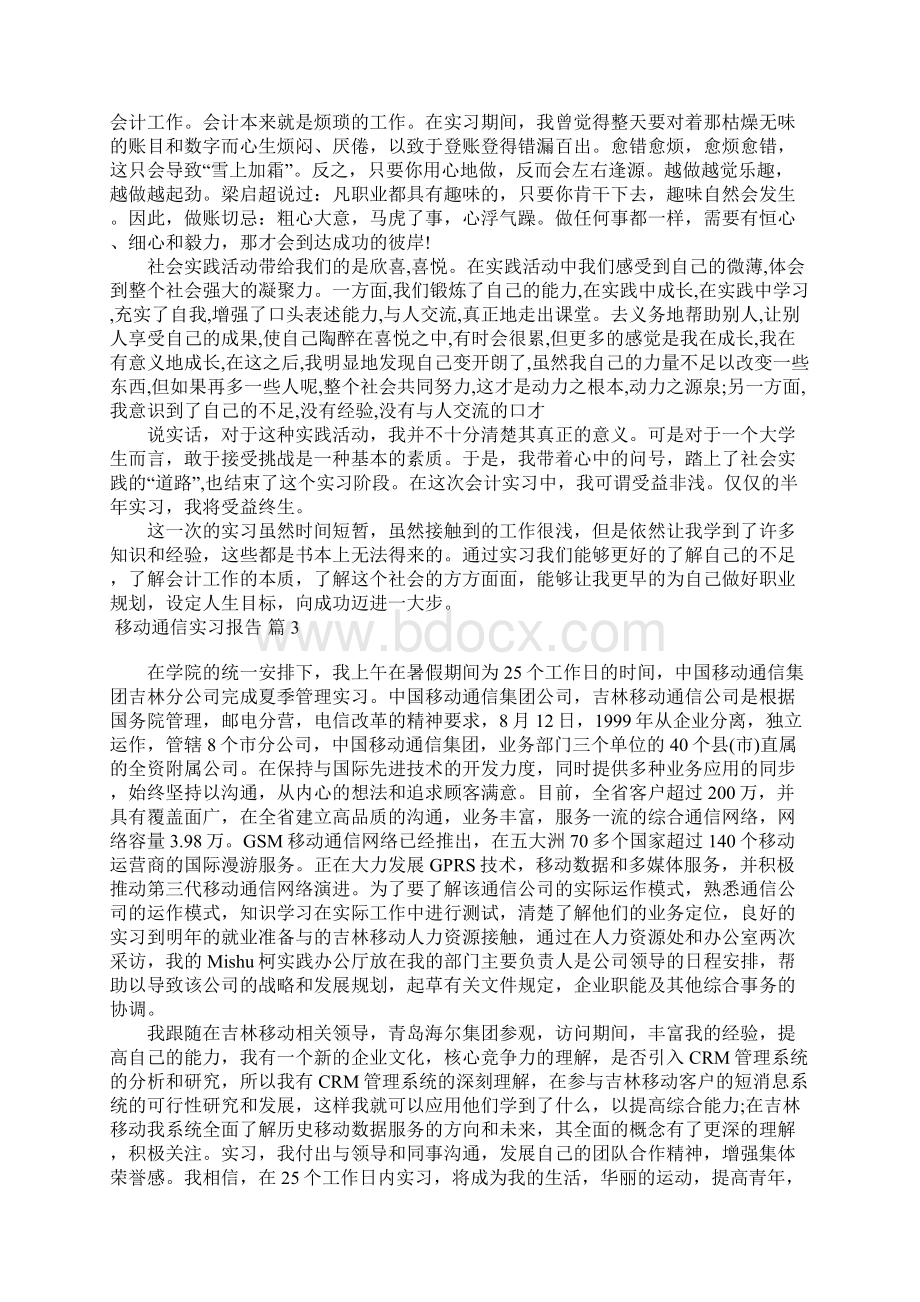 移动通信实习报告4篇.docx_第2页