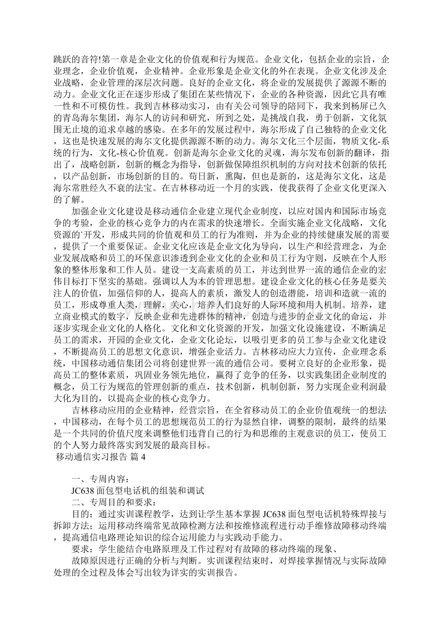 移动通信实习报告4篇Word格式文档下载.docx_第3页