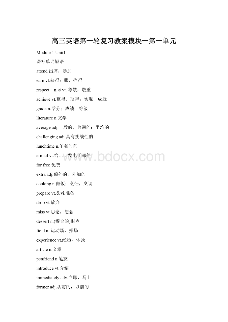 高三英语第一轮复习教案模块一第一单元Word格式.docx_第1页