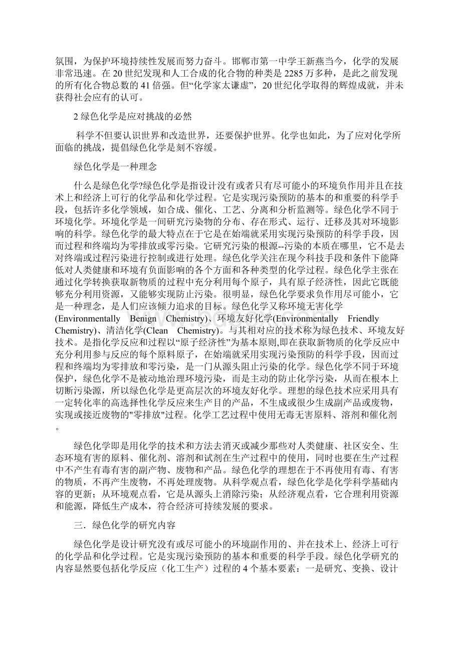 高中化学绿色化学与可持续发展素材选修创新.docx_第3页