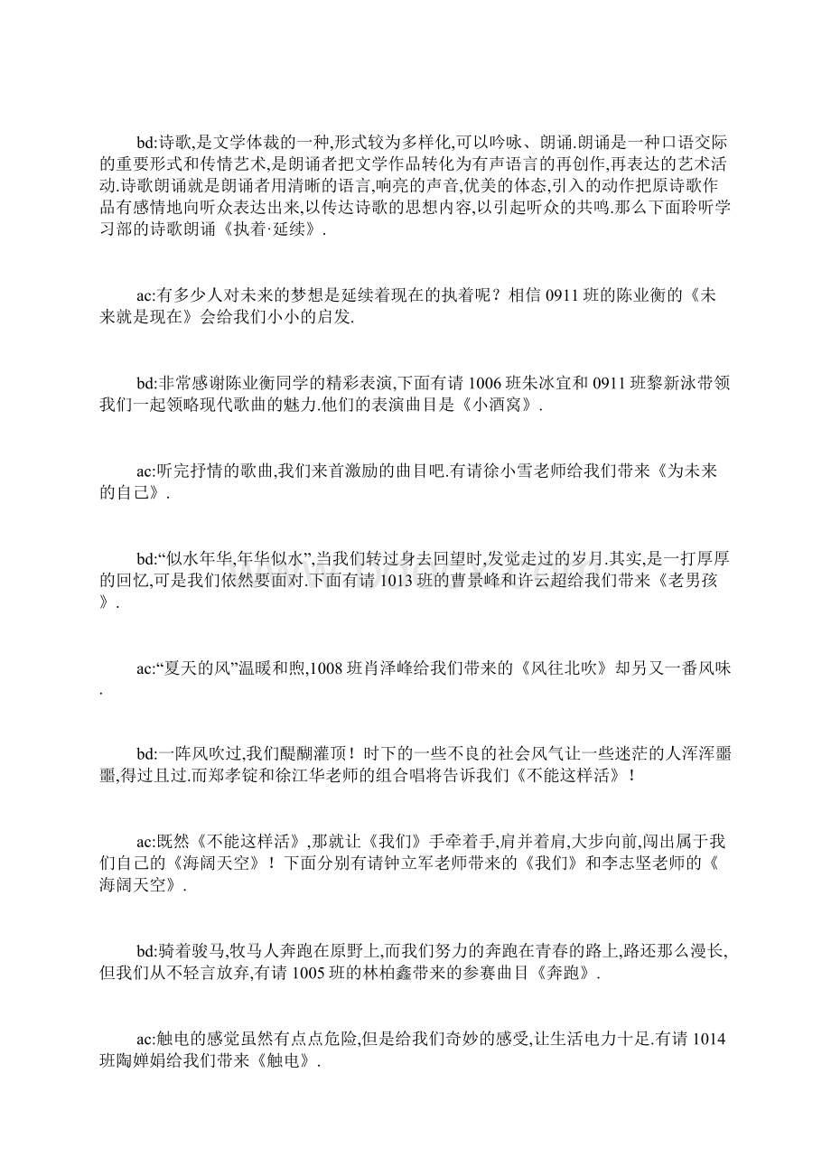 校园歌手大赛主持稿个人五四青年节校园歌手大赛主持稿.docx_第3页