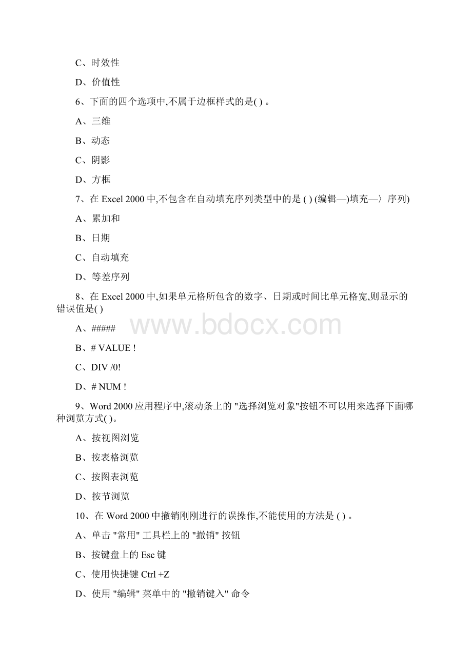 计算机文化基础复习题第八套Word格式.docx_第2页