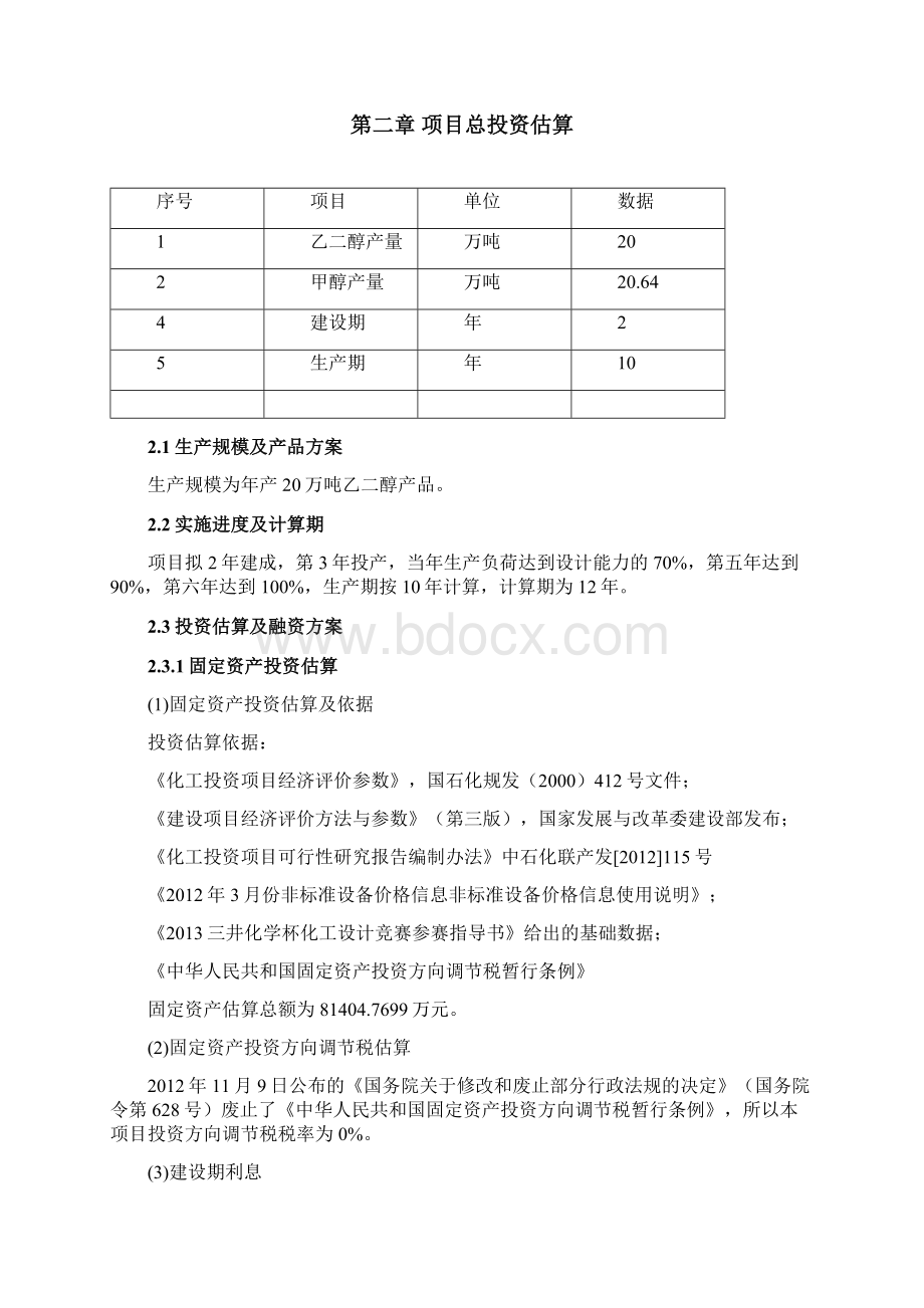 经济评价报告.docx_第2页